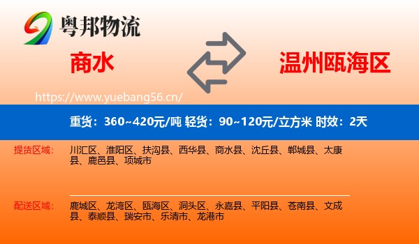 商水到瓯海区物流专线名片