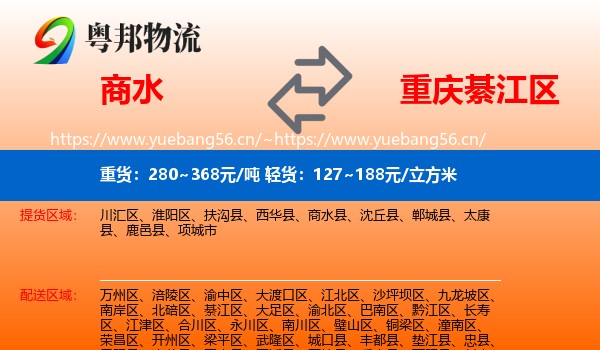商水到綦江区物流