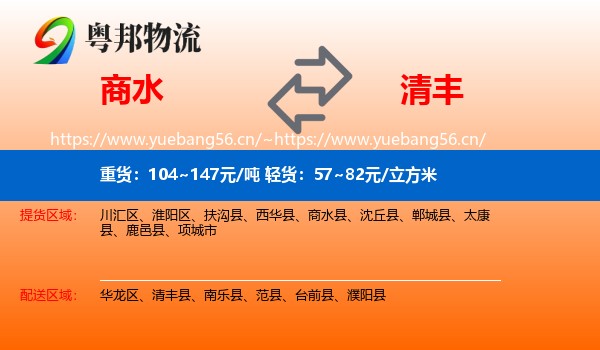 商水到清丰县物流