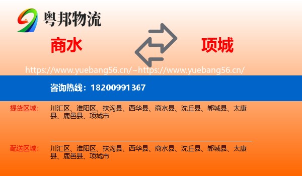 商水到项城市物流