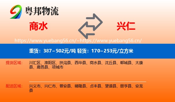 商水到兴仁市物流