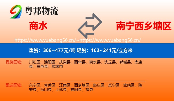 商水到西乡塘区物流
