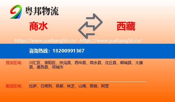 商水到西藏物流