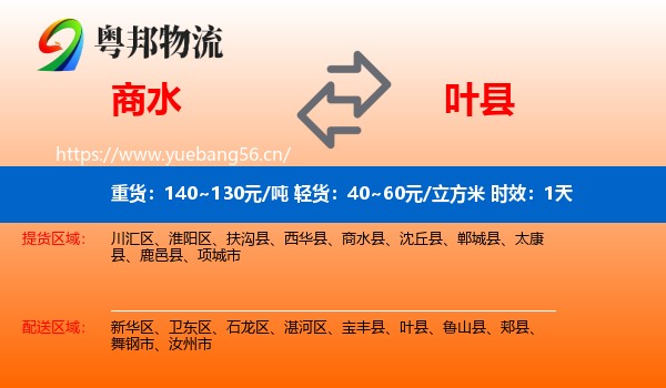 商水到叶县物流专线名片