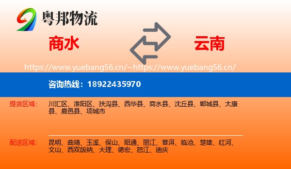 商水到云南物流