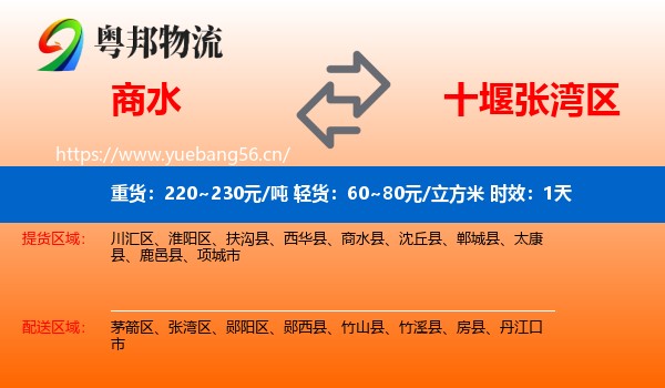 商水到张湾区物流专线名片
