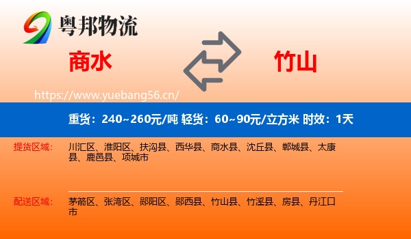 商水到竹山县物流专线名片