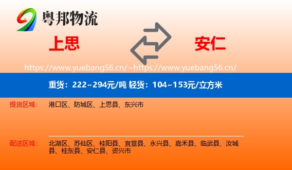 上思到安仁县物流