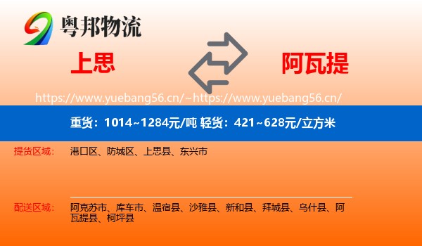 上思到阿瓦提县物流