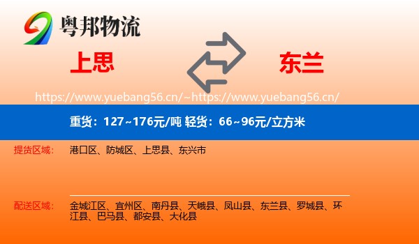 上思到东兰县物流
