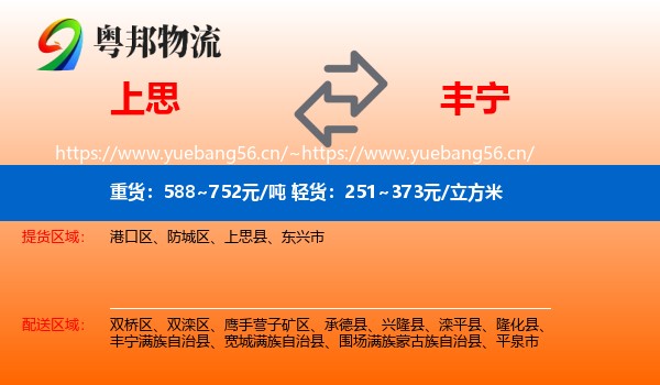 上思到丰宁满族自治县物流