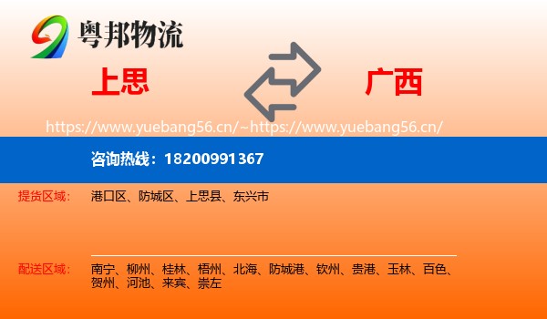 上思县到广西物流专线