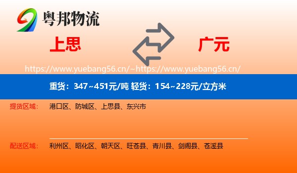 上思到广元物流