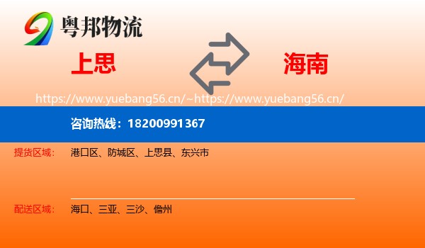 上思到海南物流