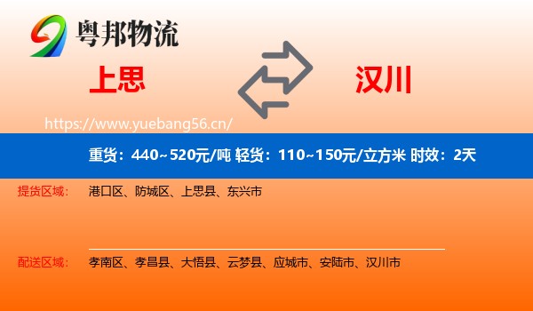 上思到汉川市物流专线名片