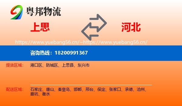 上思县到河北物流专线