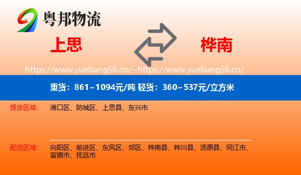 上思到桦南县物流