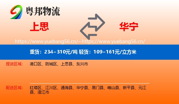 上思到华宁县物流