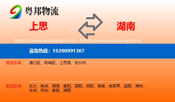 上思县到湖南物流专线