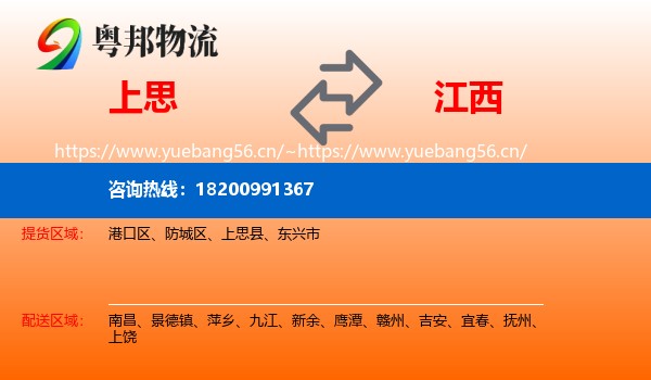 上思县到江西物流专线