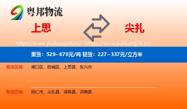 上思到尖扎县物流