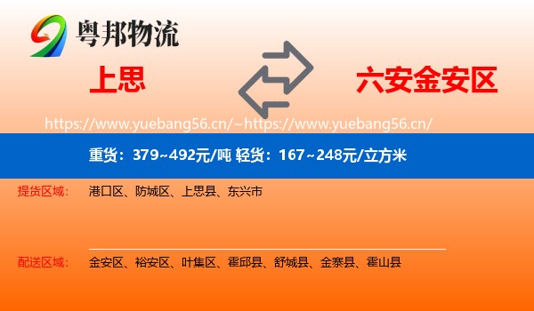 上思到金安区物流