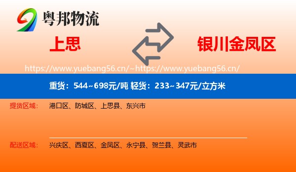 上思到金凤区物流