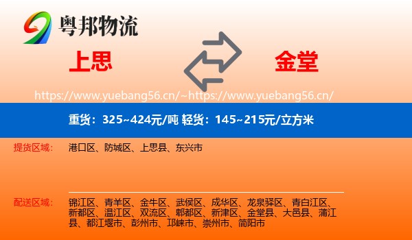 上思到金堂县物流