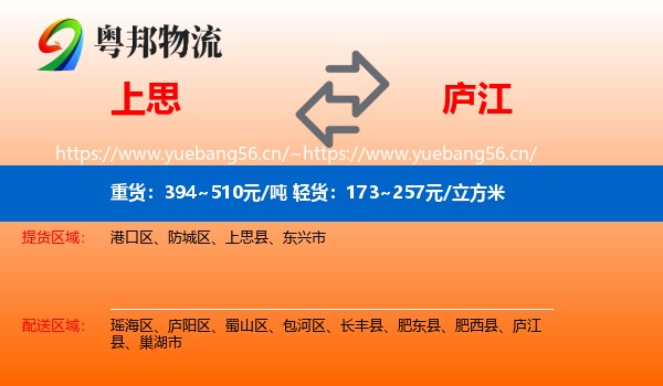 上思到庐江县物流