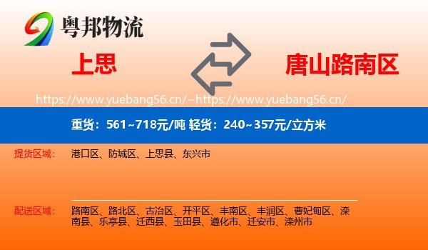 上思到路南区物流