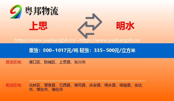 上思到明水县物流