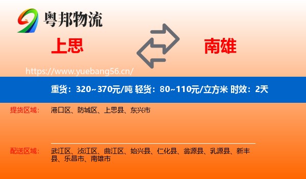 上思到南雄市物流专线名片