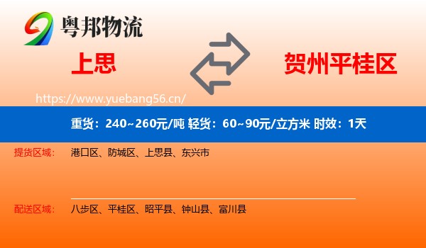 上思到平桂区物流专线名片