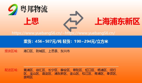 上思到浦东新区物流