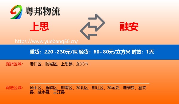 上思到融安县物流专线名片