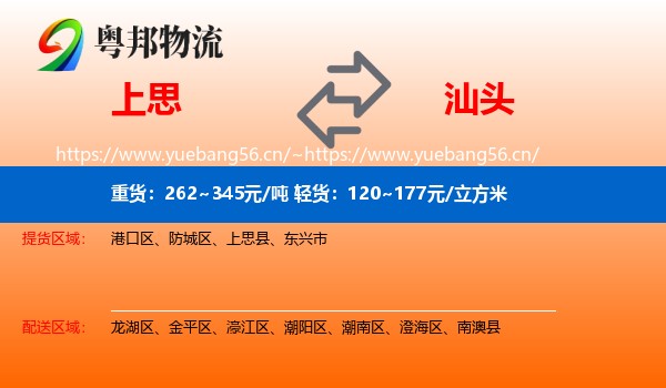 上思到汕头物流