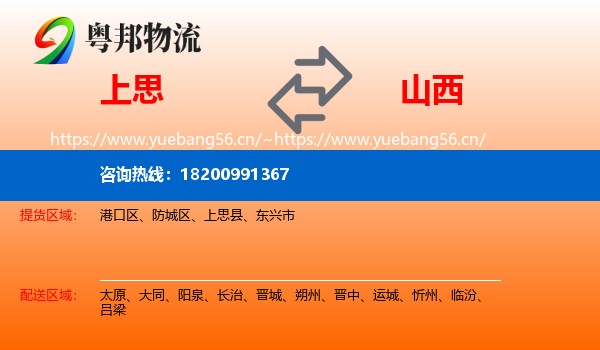 上思县到山西物流专线