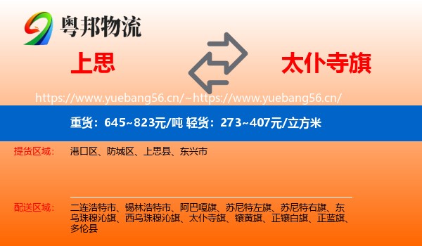 上思到太仆寺旗物流