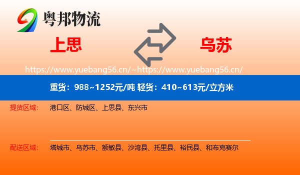 上思到乌苏市物流