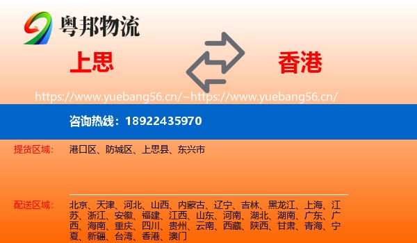 上思到香港物流