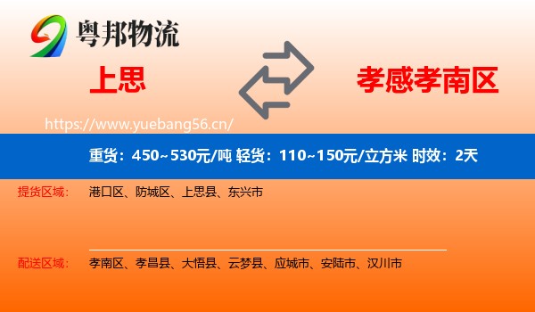 上思到孝南区物流专线名片