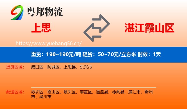 上思到霞山区物流专线名片