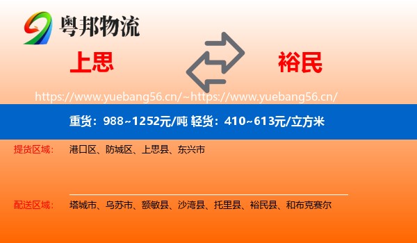 上思到裕民县物流