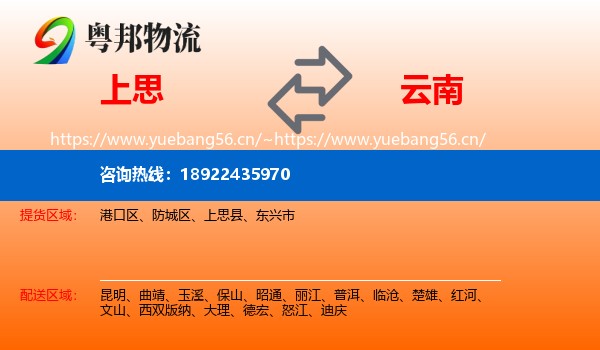 上思到云南物流