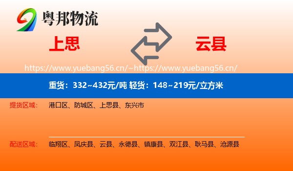 上思到云县物流