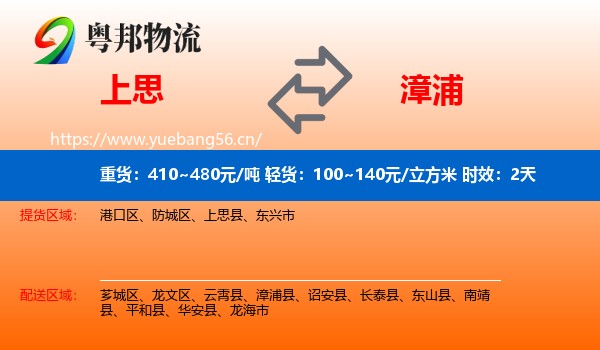 上思到漳浦县物流专线名片