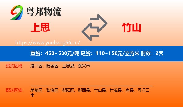 上思到竹山县物流专线名片