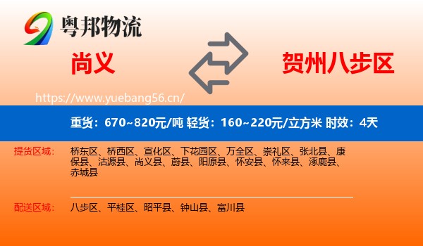 尚义到八步区物流专线名片