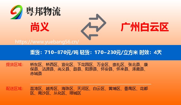 尚义到白云区物流专线名片