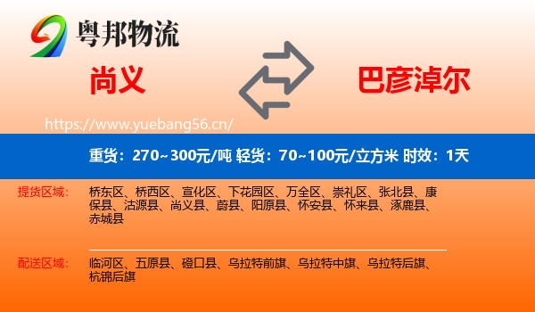 尚义到巴彦淖尔物流专线名片